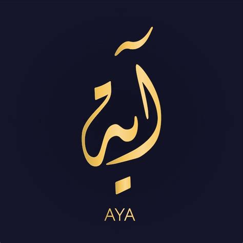 prenom aya en arabe|Aya (prénom) — Wikipédia